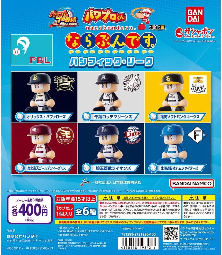 パワプロ　ならぶんです　12球団フルコンプリートセット パワプロ ならぶんです 12球団フルコンプリートセット｜Yahoo